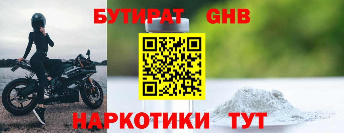 Баксан  БУТИРАТ GHB  Вход с VPN 