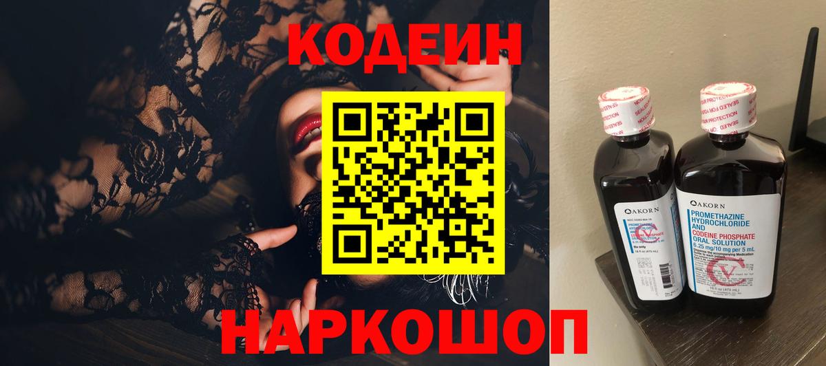 Баксан  Кодеин Purple Drank  Вход с VPN  Кодеин напиток Lean (лин) 